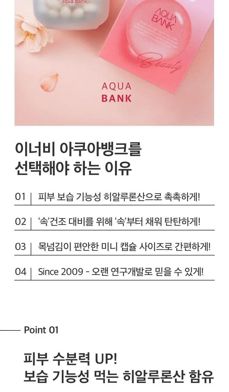 [히알루론산] CJ 이너비 아쿠아뱅크 56캡슐 (28일분) 상세페이지 5